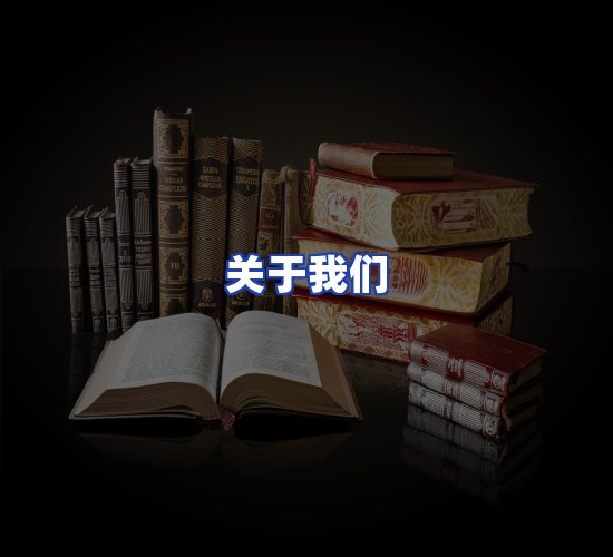平台总部